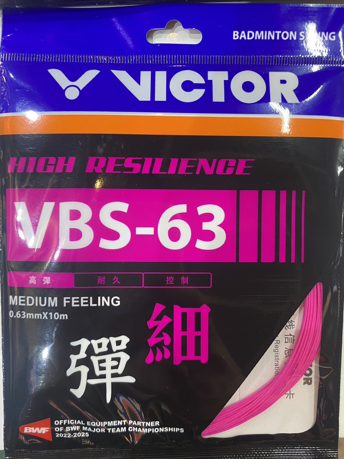 VICTOR สายเอ็นแบดมินตัน รุ่น VBS-63 Q